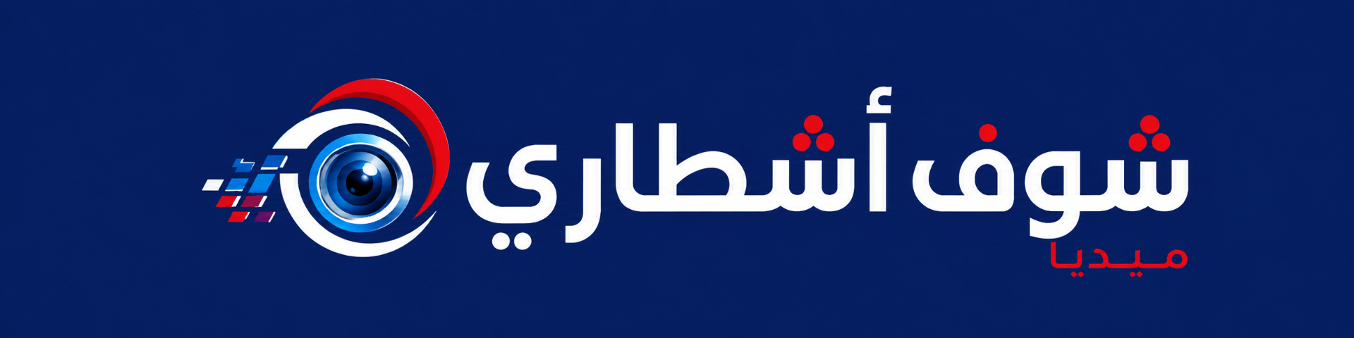 شوف أشطاري ميديا