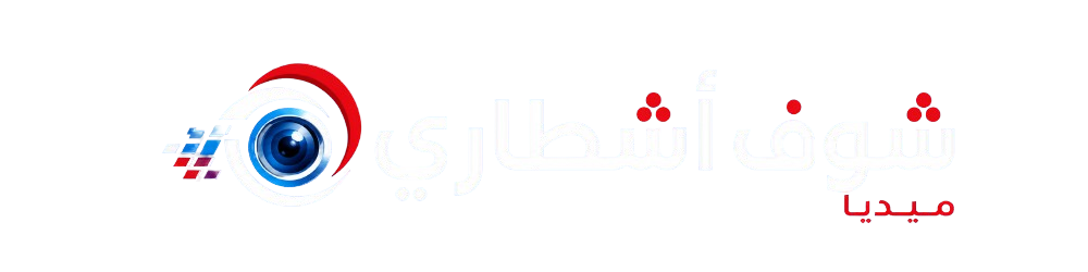 شوف أشطاري ميديا